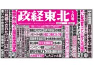 政経東北【2025年5月号】