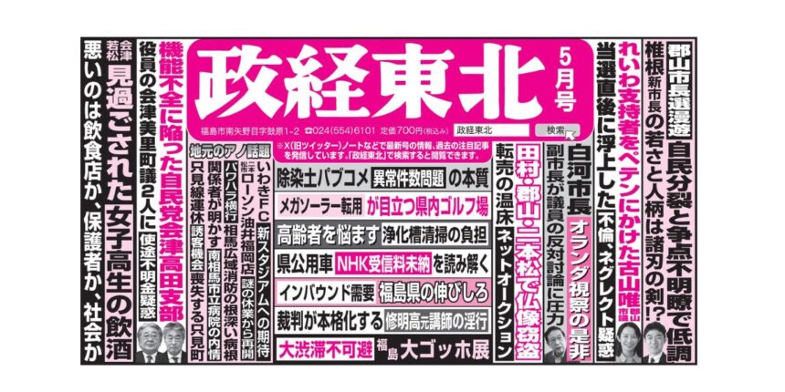 政経東北【2025年5月号】