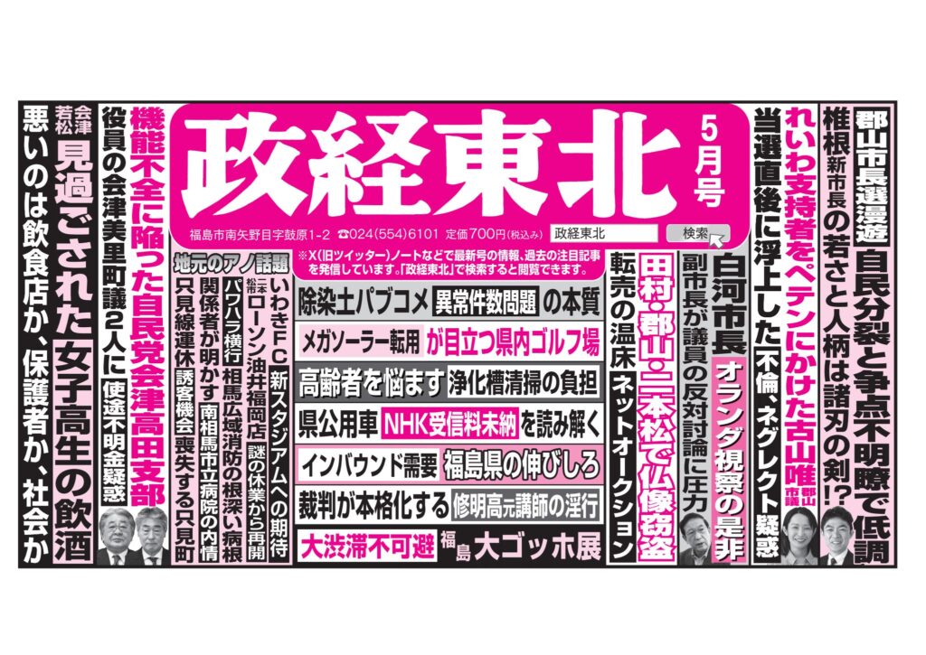 政経東北【2025年5月号】広告