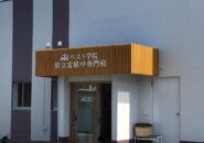 【ベスト学院】【県立安積中学校】中学受験に強さを発揮