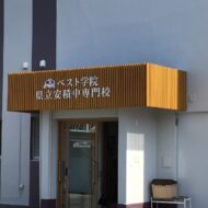 【ベスト学院】【県立安積中学校】中学受験に強さを発揮