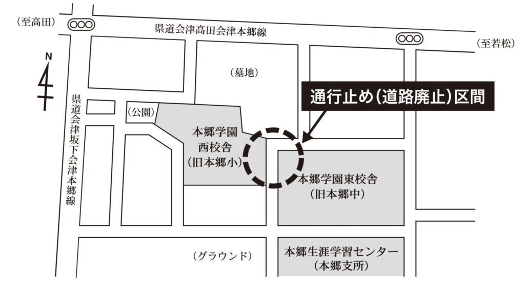 【会津美里町】学校隣接道路廃止に一部住民が反発 地図