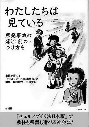 柳原さんが編集に携わった「チェルノブイリ法日本版」関連のブックレット