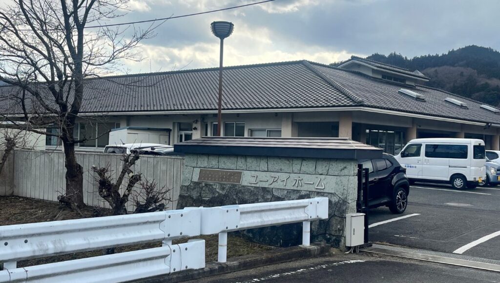 矢祭福祉会の法人本部が入るユーアイホーム