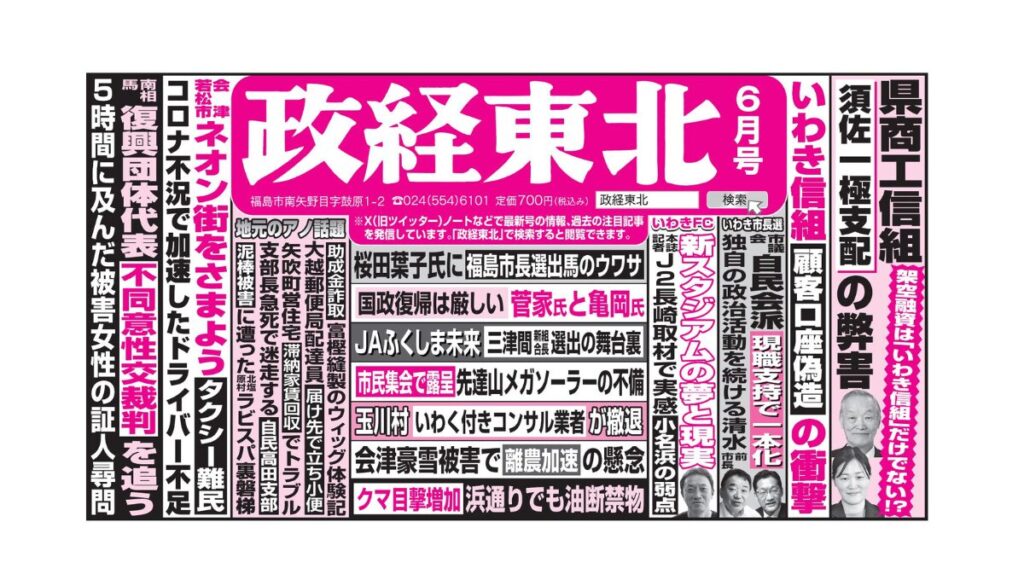 政経東北【2025年6月号】広告