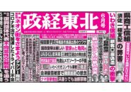 政経東北【2025年6月号】