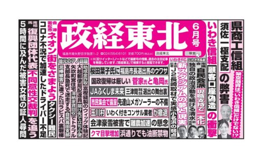 政経東北【2025年6月号】