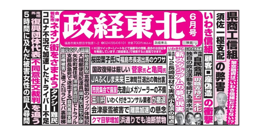 政経東北【2025年6月号】