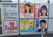 【動画あり】【参院選2025福島選挙区】選挙漫遊