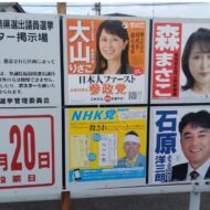 【動画あり】【参院選2025福島選挙区】選挙漫遊