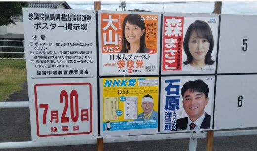【動画あり】【参院選2025福島選挙区】選挙漫遊