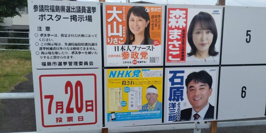 【動画あり】【参院選2025福島選挙区】選挙漫遊