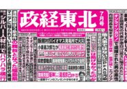 政経東北【2025年7月号】