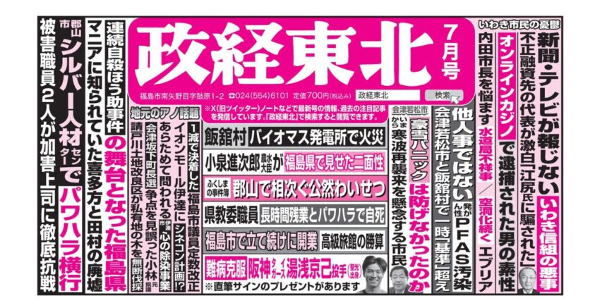 政経東北【2025年7月号】