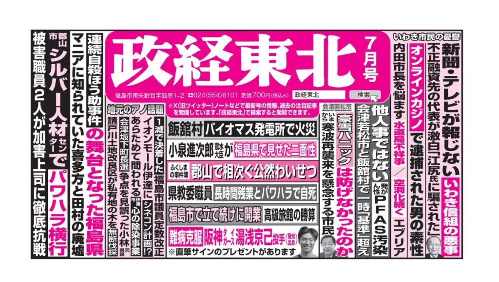 月刊「政経東北」2025年7月 目次