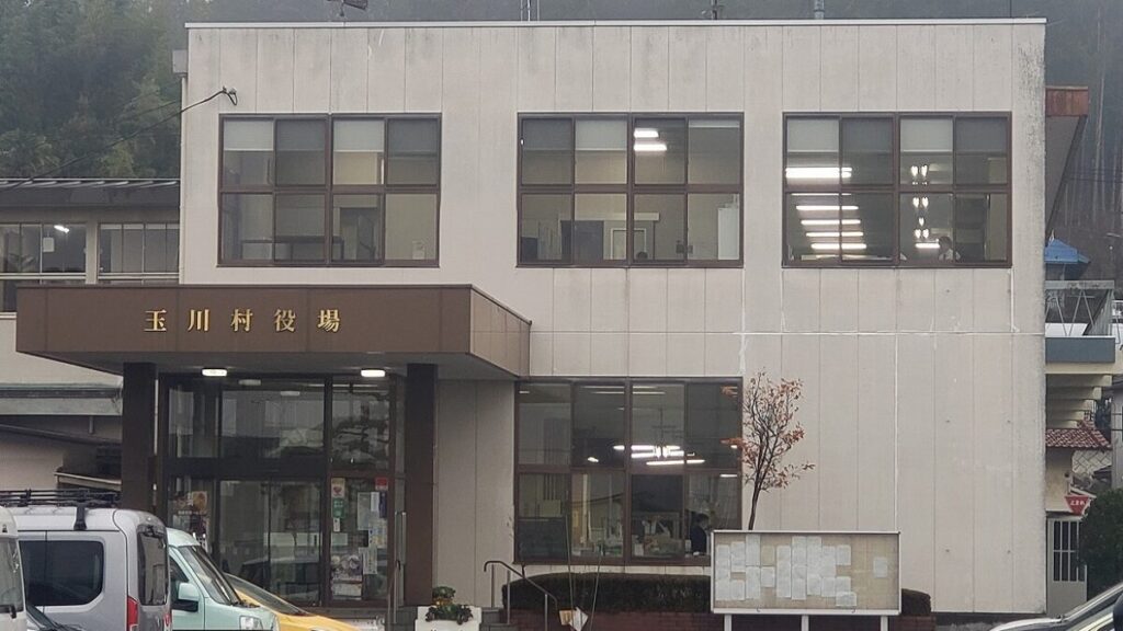 玉川村役場