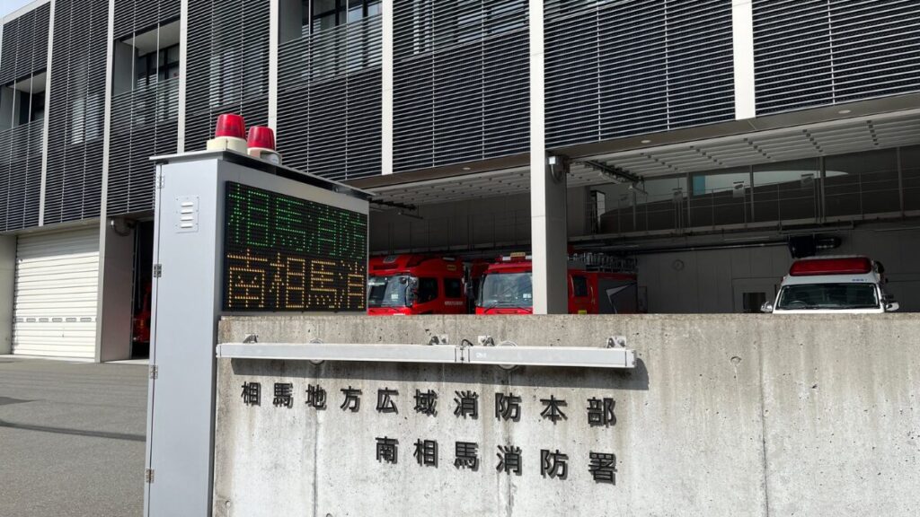 相馬広域消防は生まれ変わることができるのか？