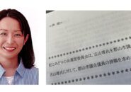 れいわ支持者をペテンにかけた古山唯郡山市議