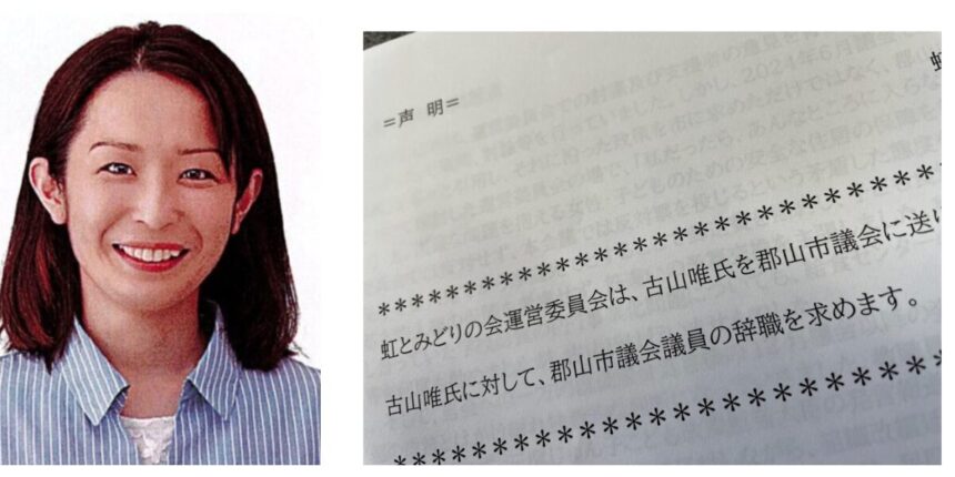 れいわ支持者をペテンにかけた古山唯郡山市議