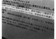 町営住宅滞納家賃回収で露呈した矢吹町の職務怠慢