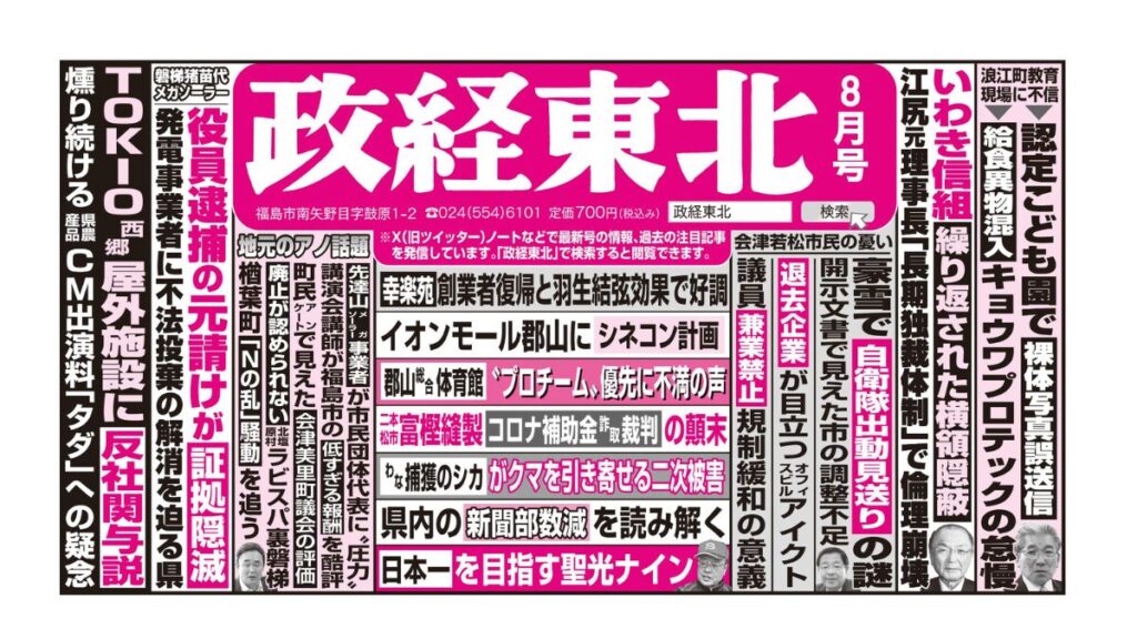 政経東北【2025年8月号】広告