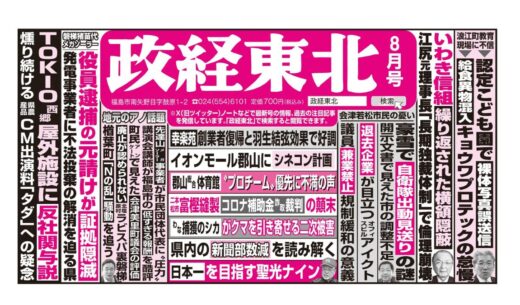 政経東北【2025年8月号】