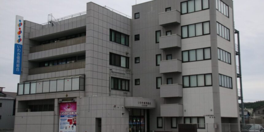 いわき信組「顧客口座偽造」の衝撃
