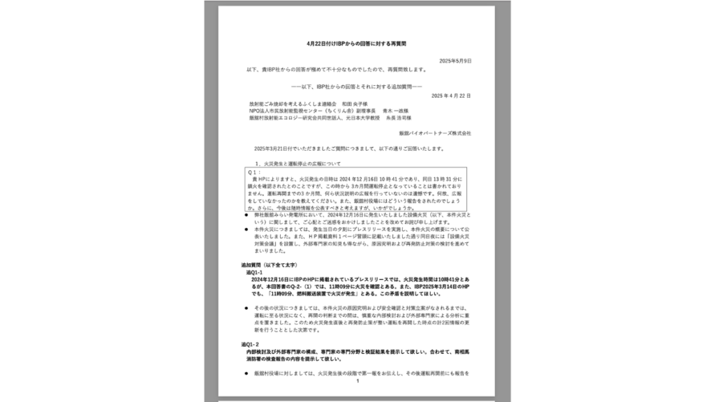 再質問状