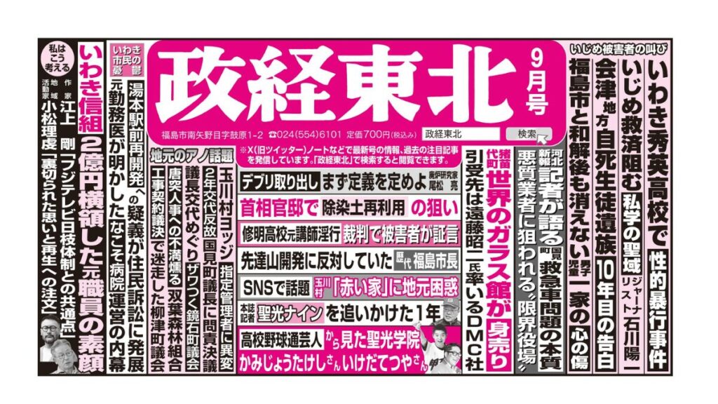 政経東北【2025年9月号】広告