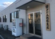 私有地の木を無断伐採した【請戸川土地改良区】
