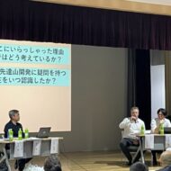 市民集会で露呈した先達山メガソーラーの不備