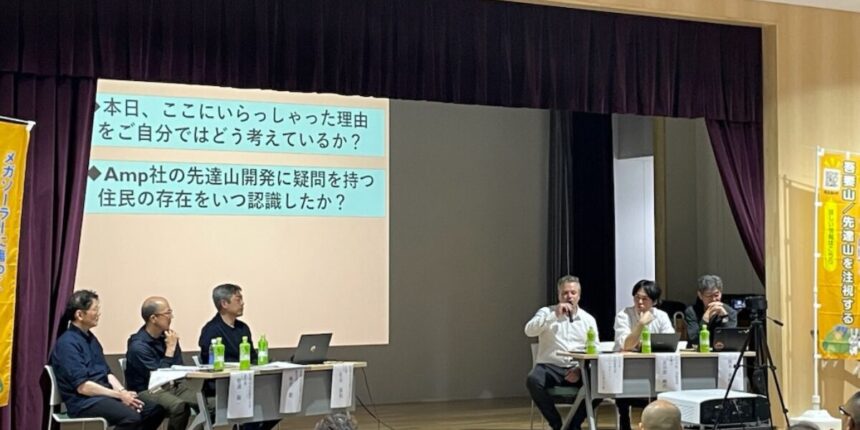 市民集会で露呈した先達山メガソーラーの不備