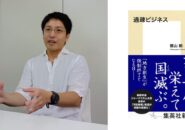 【河北新報】【横山勲】国見町「過疎ビジネス」著者に聞く〝地方創生〟の虚実