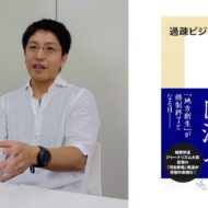【河北新報】【横山勲】国見町「過疎ビジネス」著者に聞く〝地方創生〟の虚実