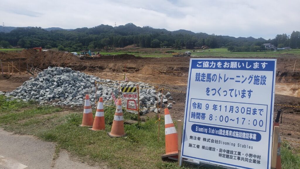 工事が始まった競走馬施設