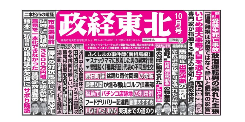 政経東北【2025年10月号】