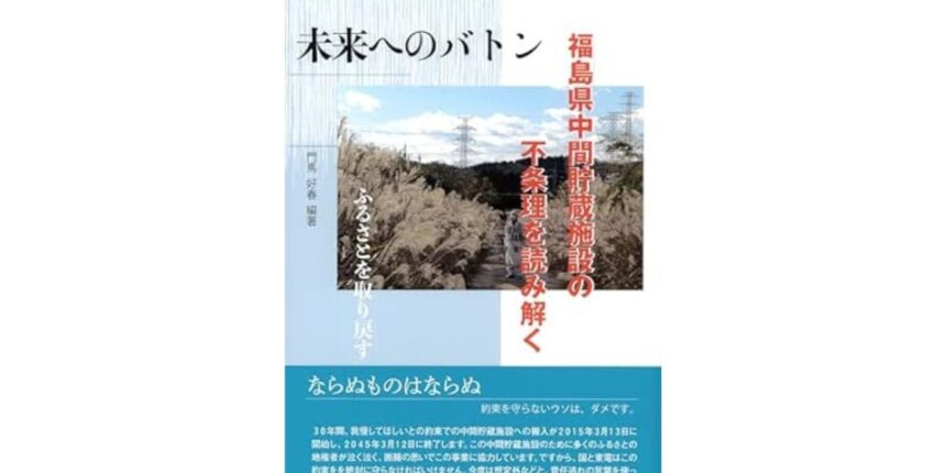 編集部の本棚から『未来へのバトン』【門馬好春】