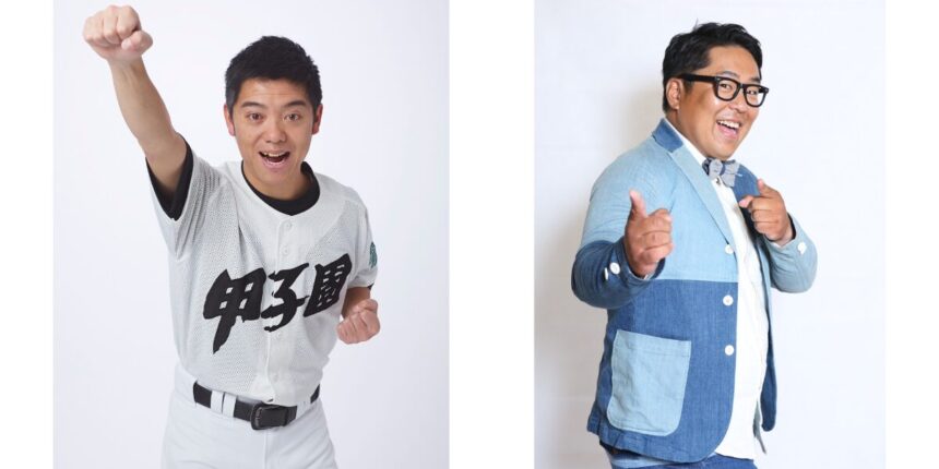 高校野球通お笑い芸人から見た聖光学院