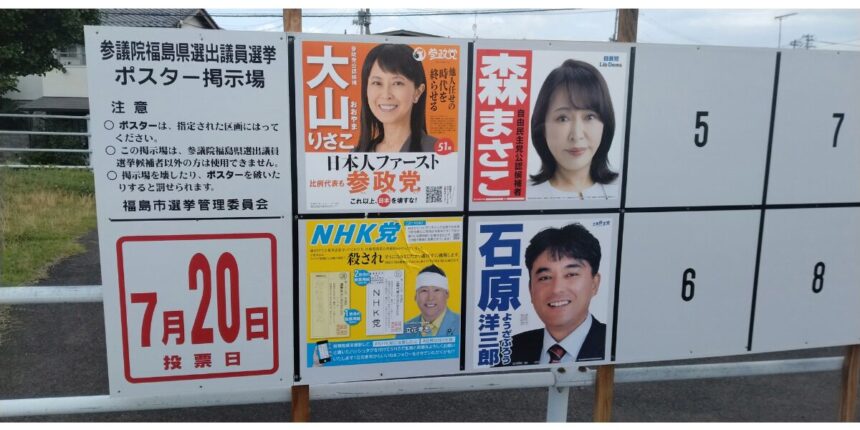 参院選｢選挙漫遊｣2025