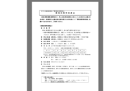 【福島県のトランプ関税対策】融資制度申し込みはまだ少数