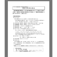 【福島県のトランプ関税対策】融資制度申し込みはまだ少数