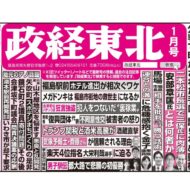 政経東北【2026年1月号】