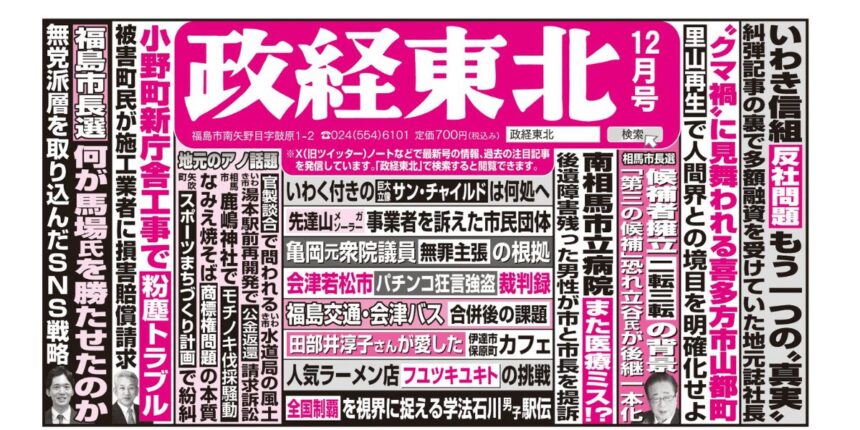 政経東北【2025年12月号】