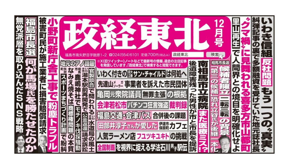 政経東北【2025年12月号】広告