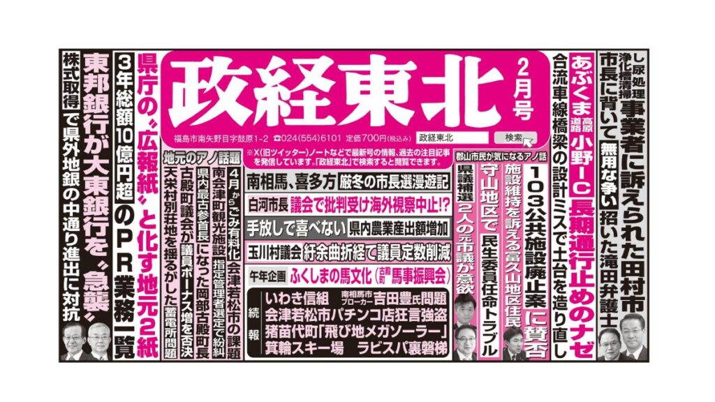 政経東北【2026年2月号】