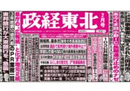 政経東北【2026年2月号】