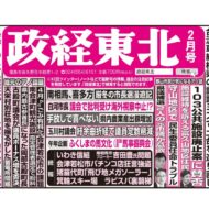 政経東北【2026年2月号】