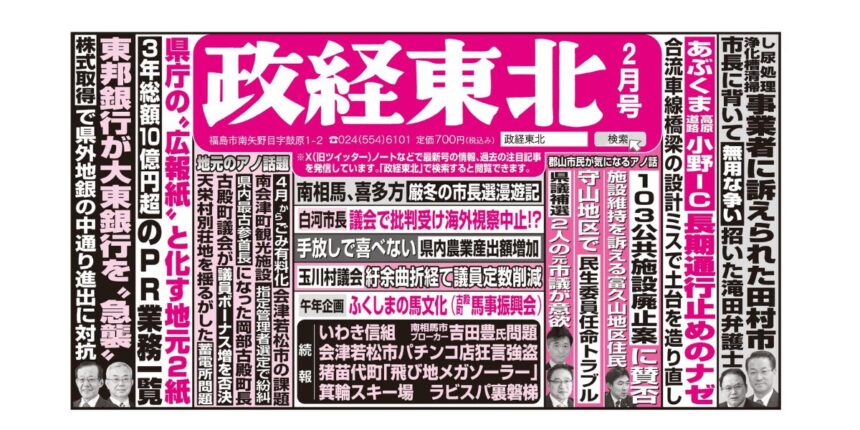 政経東北【2026年2月号】