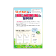 ごみ有料化が迫る会津若松市課題は分別意識の徹底