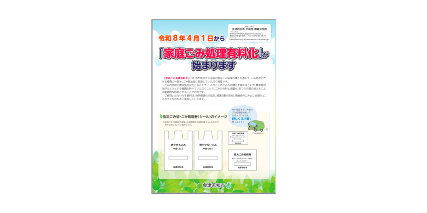 ごみ有料化が迫る会津若松市課題は分別意識の徹底